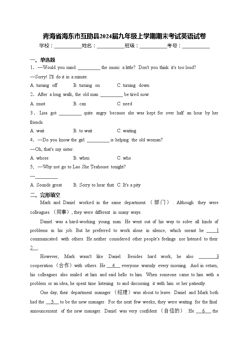 青海省海东市互助县2024届九年级上学期期末考试英语试卷(含答案)01