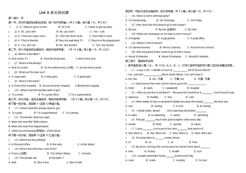 人教初中英语 七年级下册 Unit8 单元检测题(附听力录音)01