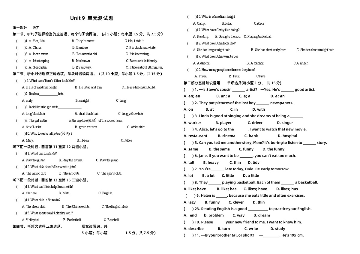 初中七年级下册 英语第9单元检测题（听力+录音）第1页
