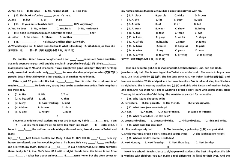 人教初中英语 七年级下册 Unit9 单元检测题(附听力录音)02