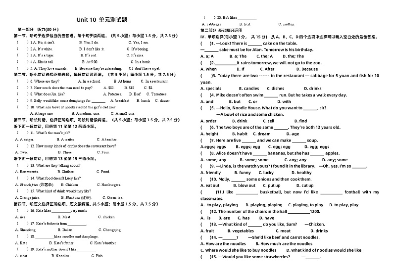 人教初中英语 七年级下册 Unit10 单元检测题(附听力录音)01