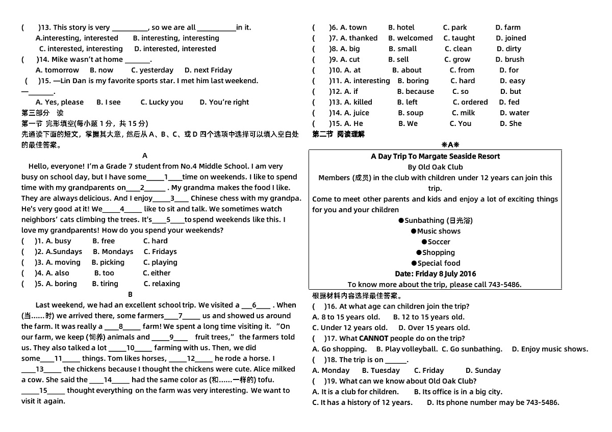 初中七年级下册 英语第11单元检测题（听力+录音）第2页