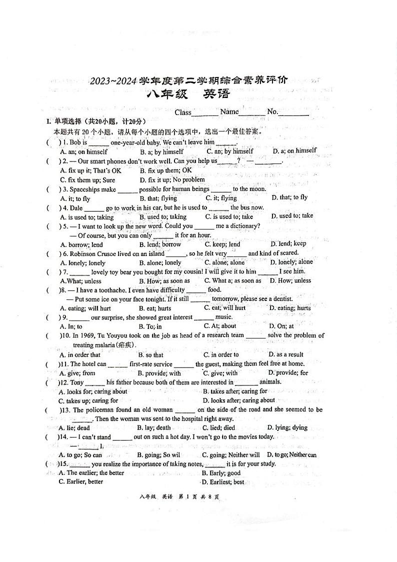 陕西省西安市西安高新第二学校2023-2024学年八年级下学期3月月考英语试题01
