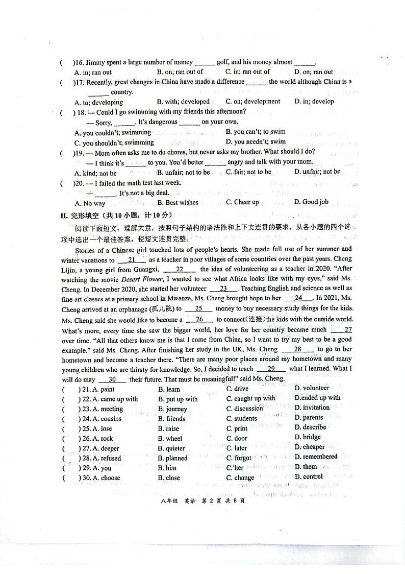 陕西省西安市西安高新第二学校2023-2024学年八年级下学期3月月考英语试题02