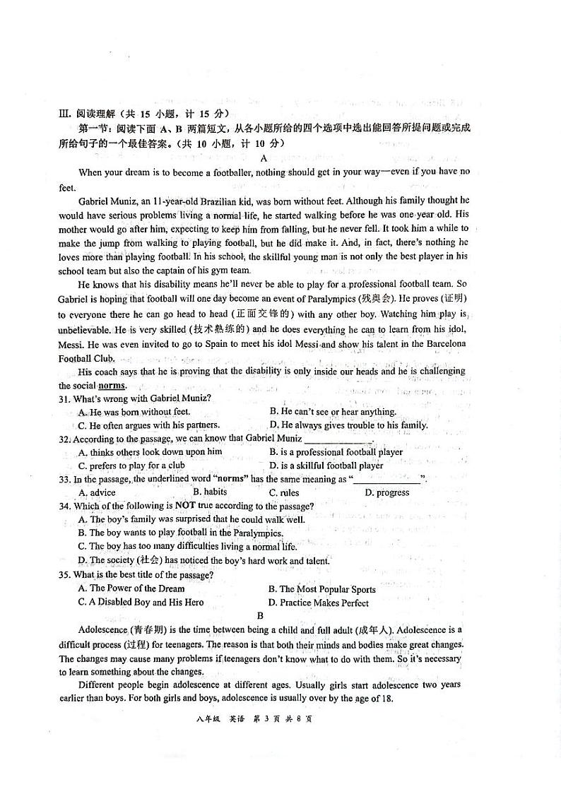 陕西省西安市西安高新第二学校2023-2024学年八年级下学期3月月考英语试题03