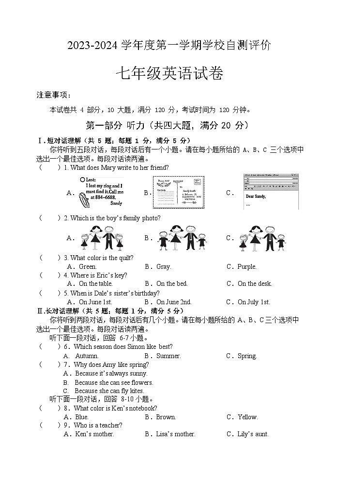 安徽省淮北市2023-2024学年七年级上学期期末自测评价英语试题第1页
