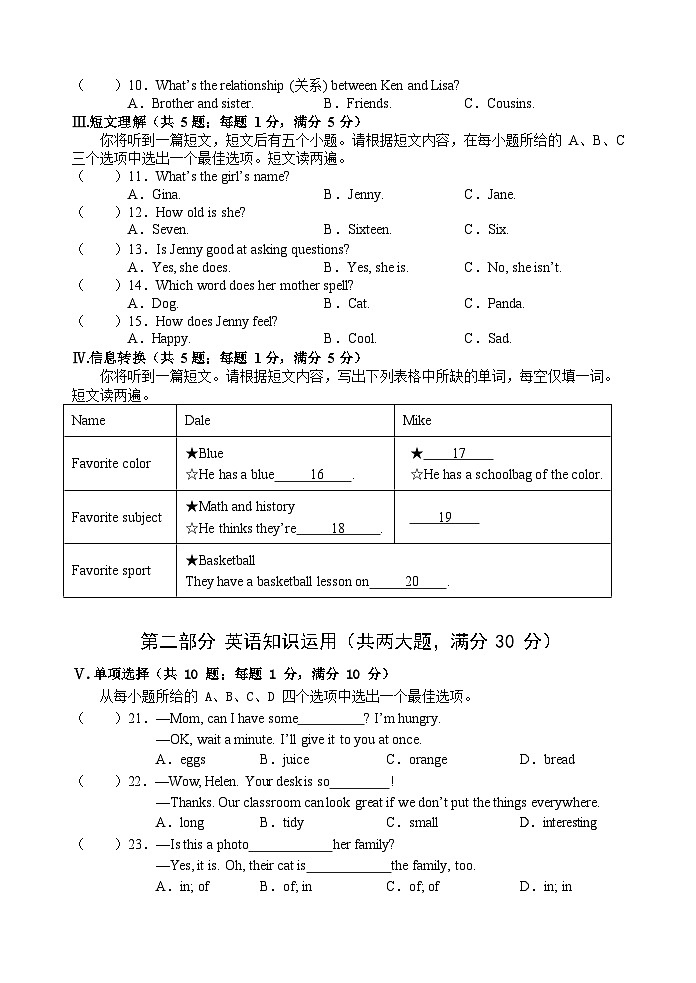 安徽省淮北市2023-2024学年七年级上学期期末自测评价英语试题第2页