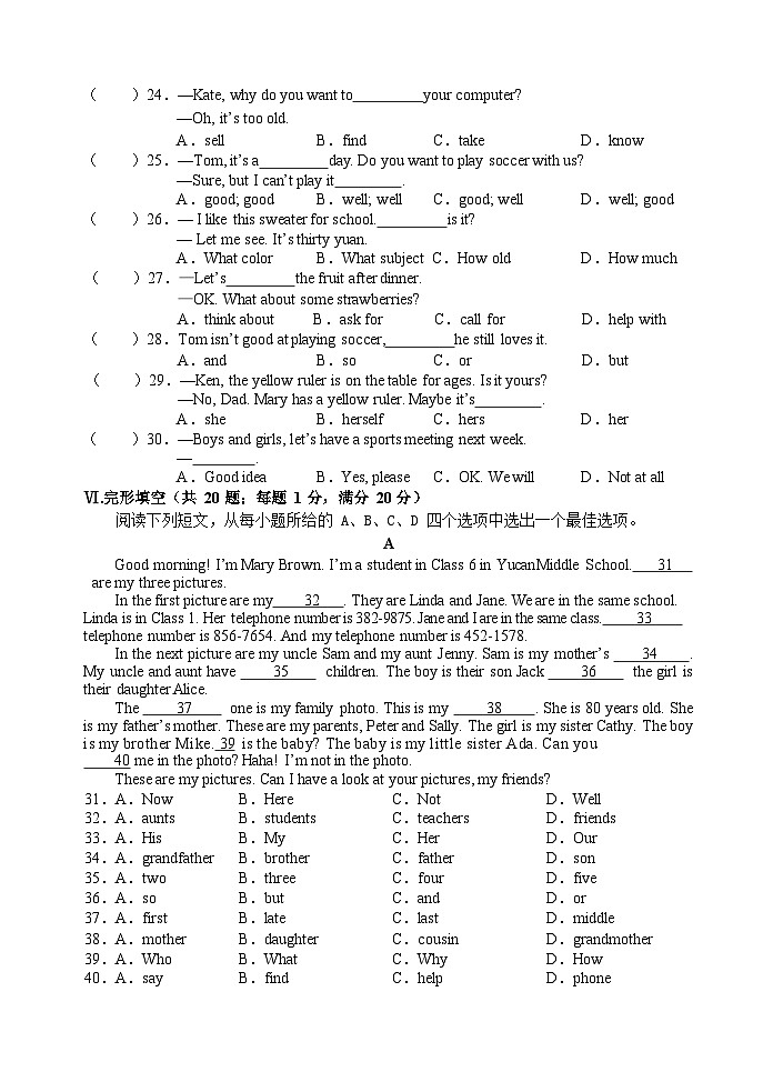 安徽省淮北市2023-2024学年七年级上学期期末自测评价英语试题第3页