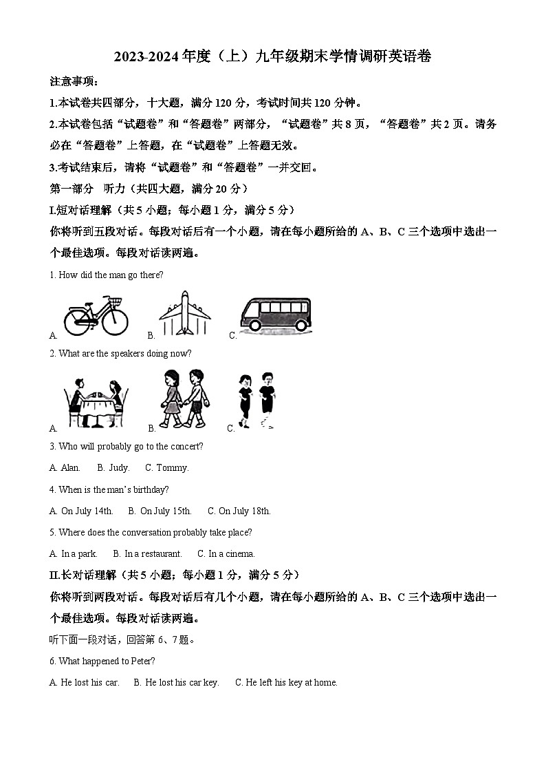 精品解析：安徽省阜阳市颍州区2023-2024学年九年级上学期期末学情调研英语试题（解析版）第1页