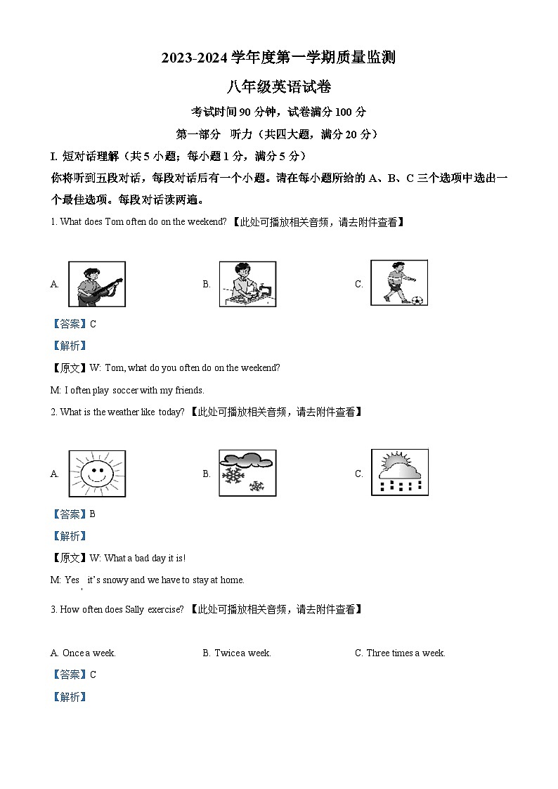 安徽省宣城市宁国市2023-2024学年八年级上学期期末考试英语试题（原卷版+解析版）01