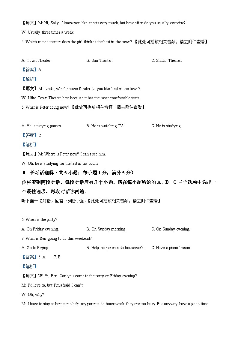 安徽省宣城市宁国市2023-2024学年八年级上学期期末考试英语试题（原卷版+解析版）02