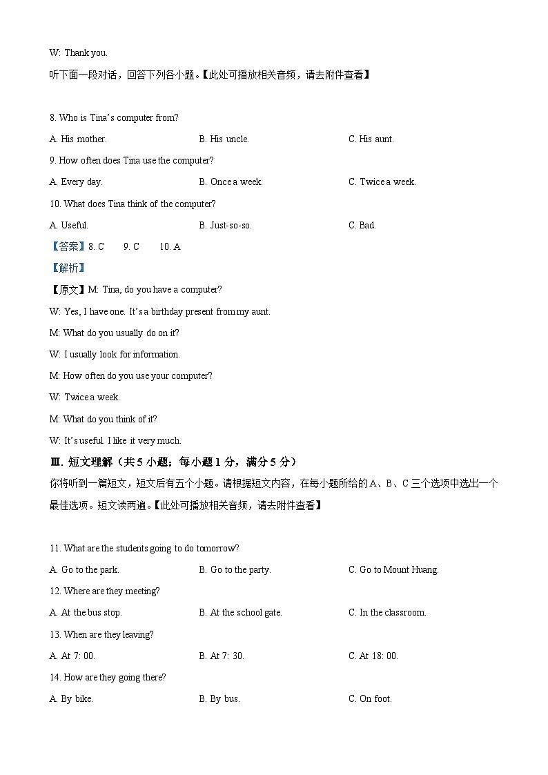 安徽省宣城市宁国市2023-2024学年八年级上学期期末考试英语试题（原卷版+解析版）03