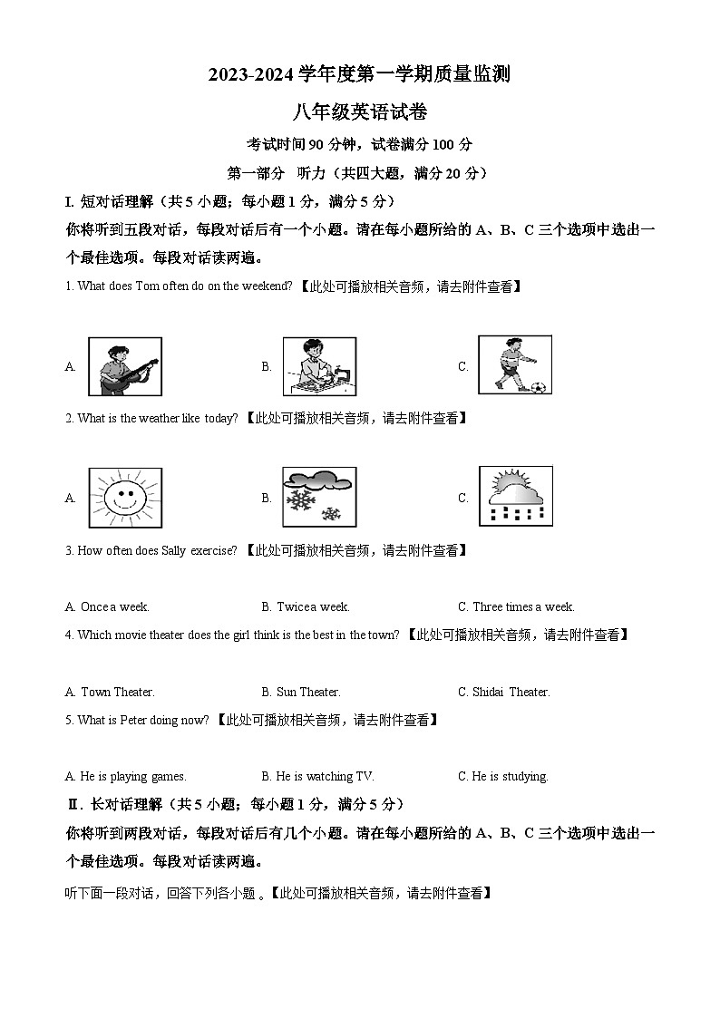 安徽省宣城市宁国市2023-2024学年八年级上学期期末考试英语试题（原卷版+解析版）01