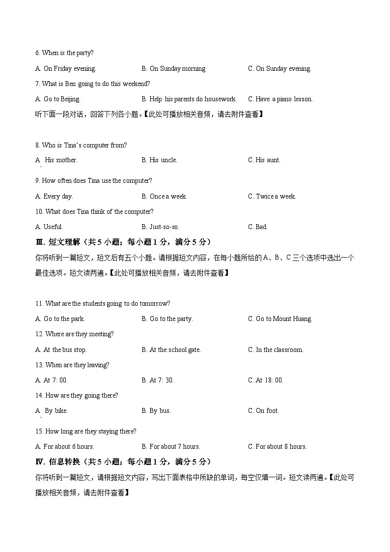安徽省宣城市宁国市2023-2024学年八年级上学期期末考试英语试题（原卷版+解析版）02