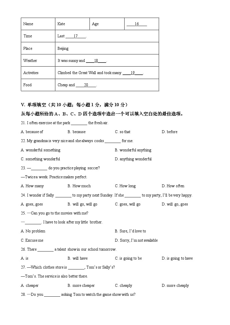 安徽省宣城市宁国市2023-2024学年八年级上学期期末考试英语试题（原卷版+解析版）03