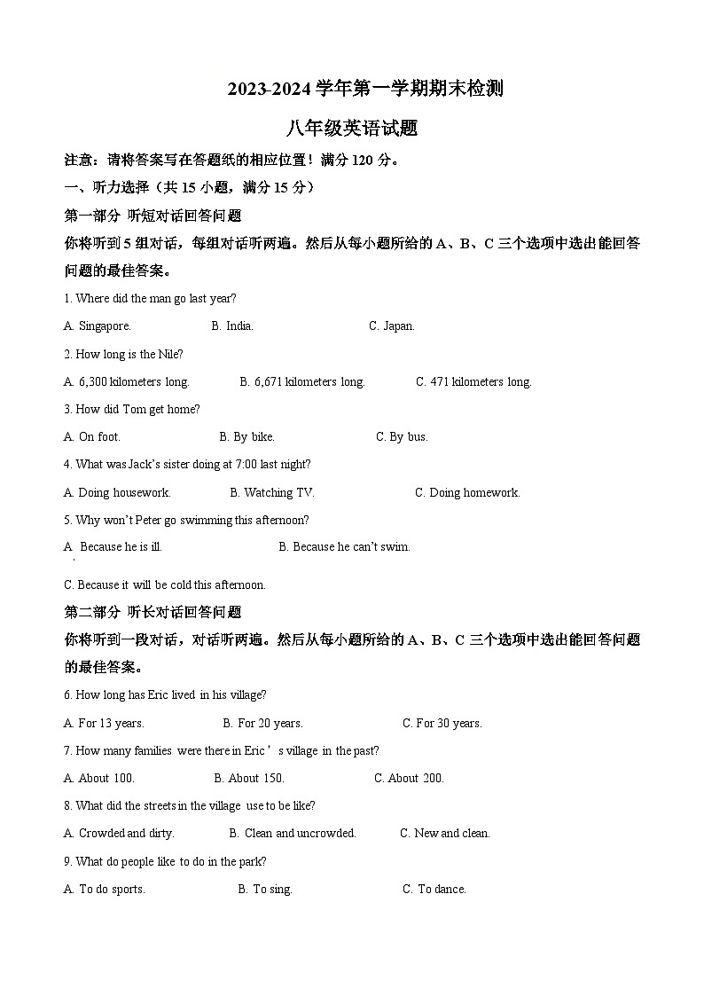 山东省淄博市高青县2023-2024学年八年级上学期期末英语试题（原卷版+解析版）01