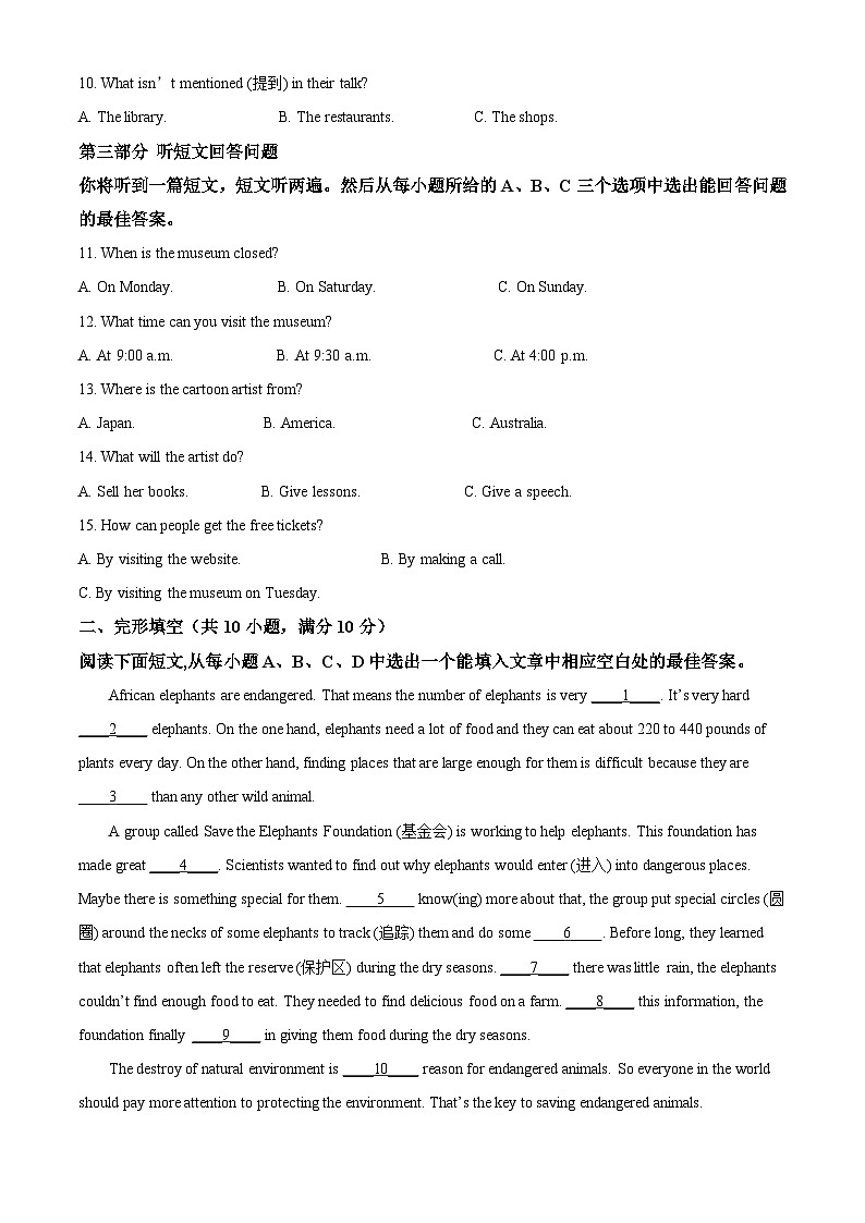 山东省淄博市高青县2023-2024学年八年级上学期期末英语试题（原卷版+解析版）02