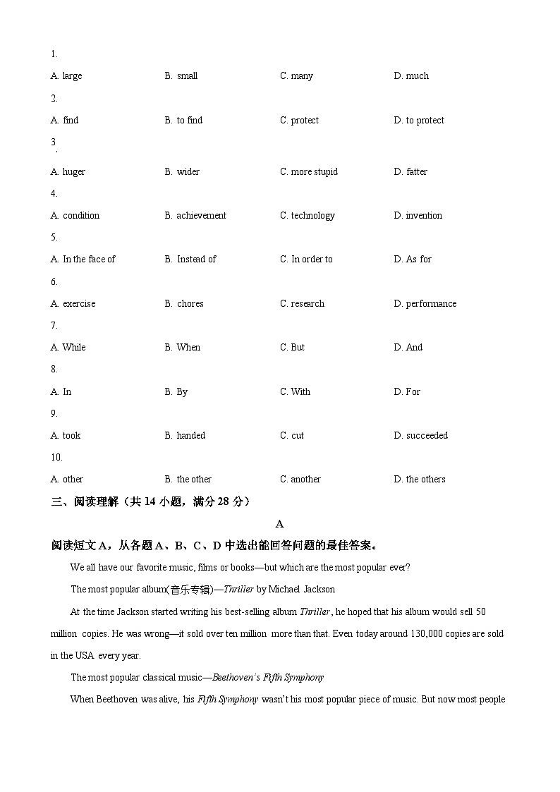山东省淄博市高青县2023-2024学年八年级上学期期末英语试题（原卷版+解析版）03