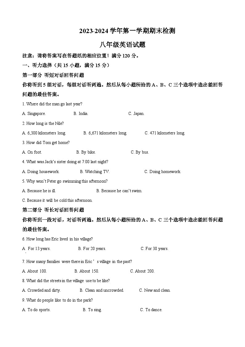 山东省淄博市高青县2023-2024学年八年级上学期期末英语试题（原卷版+解析版）01