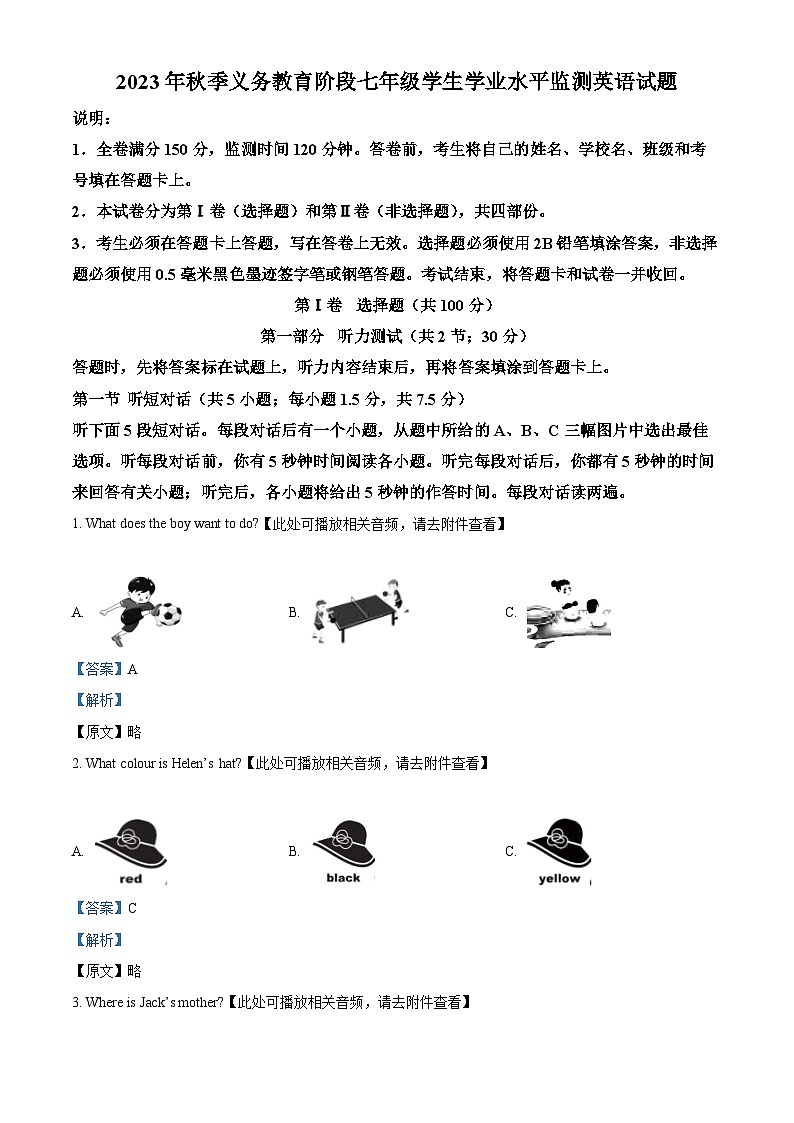 精品解析：四川省广元市剑阁县2023-2024学年七年级上学期期末考试英语试题（含听力）（解析版）第1页