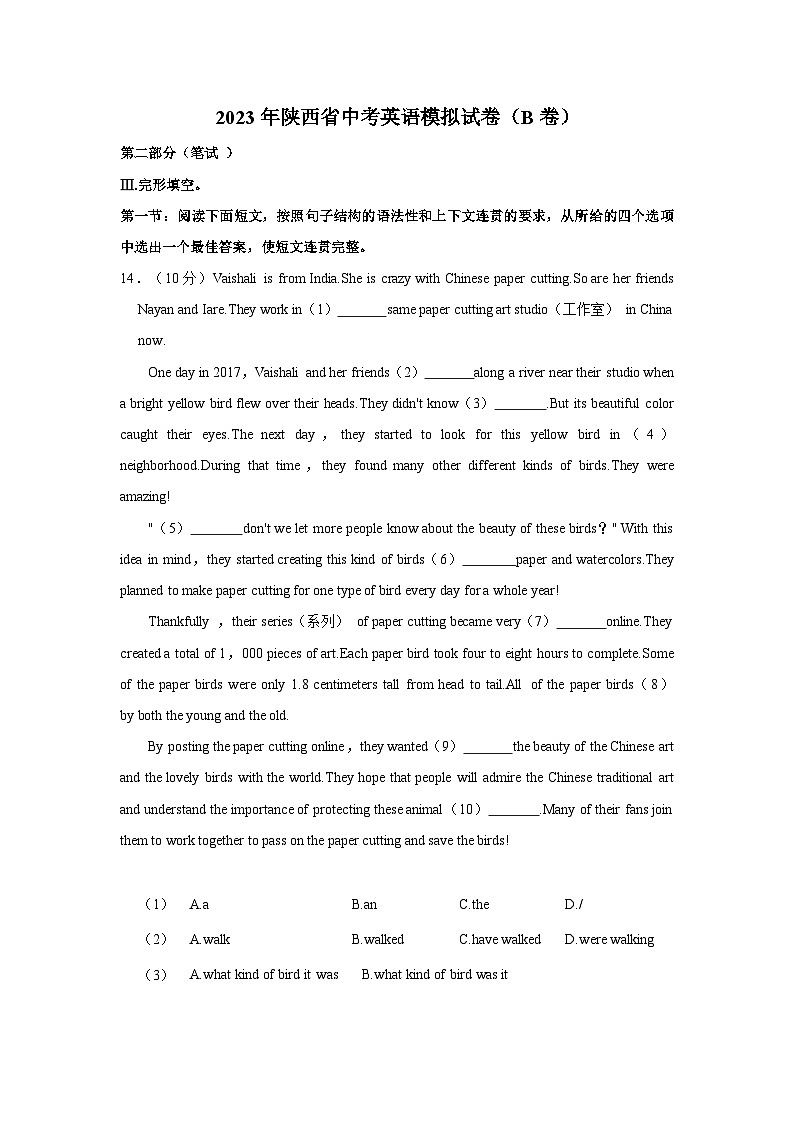 2023年陕西省中考英语模拟试卷（B卷）（含答案）01