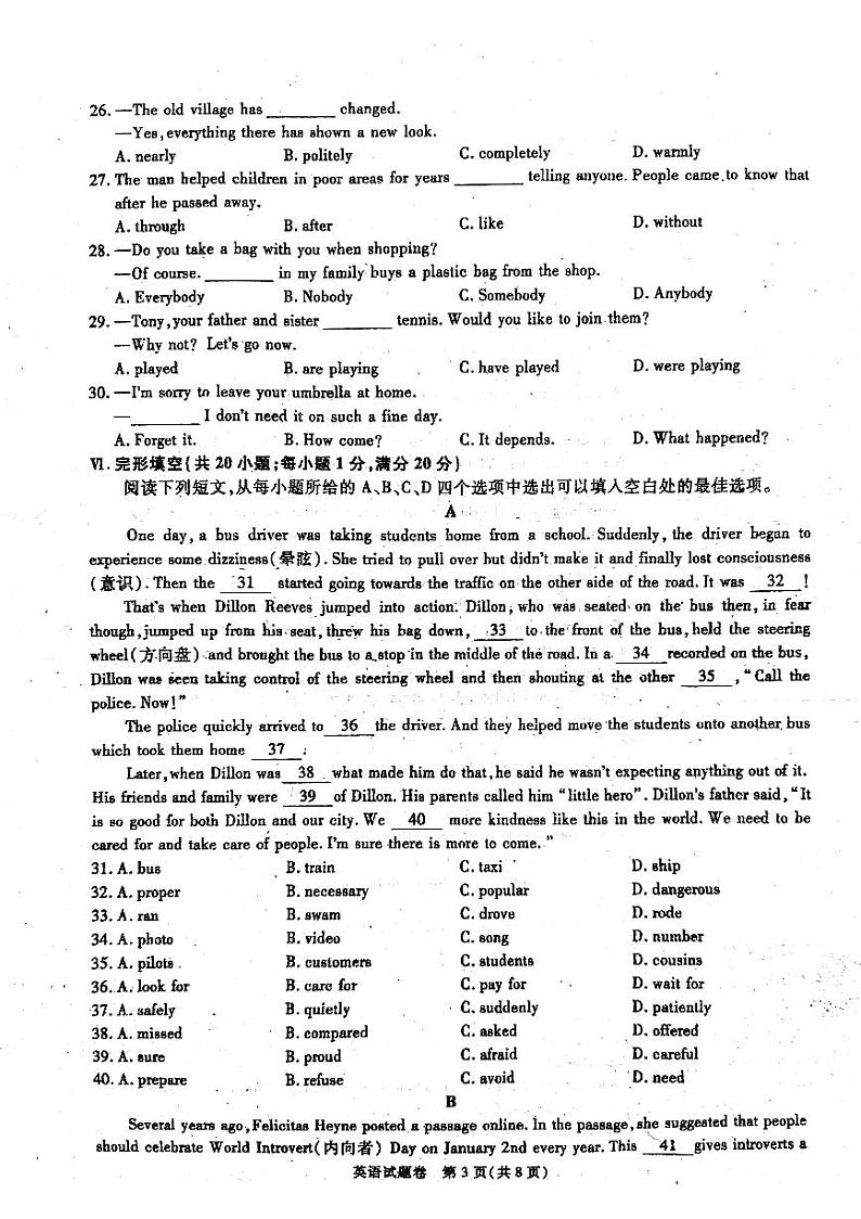 2024年安徽省阜阳市名校联盟九年级一模英语试卷第3页