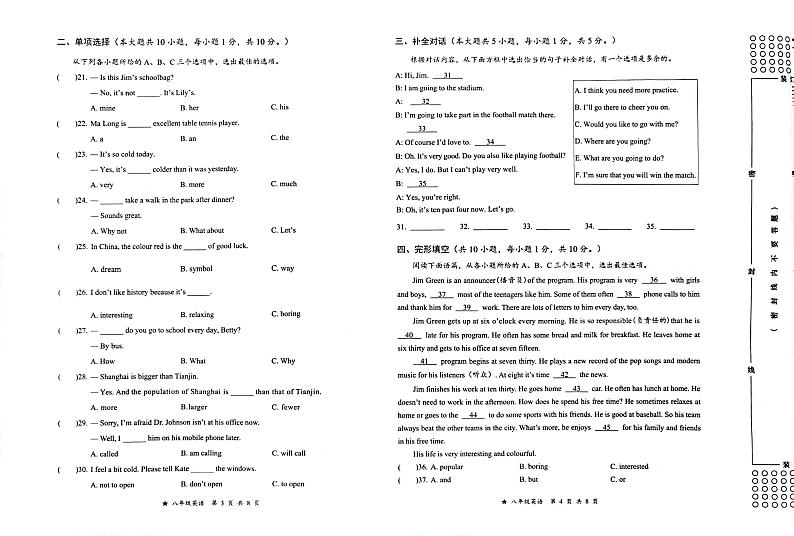 广西融水县思源实验学校2023-2024学年八年级上学期期中考试英语试题第2页
