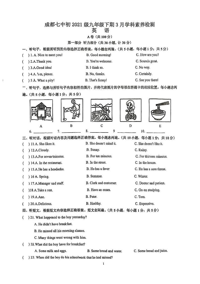 四川省成都市第七中学2023-2024学年九年级下学期3月月考英语试题01