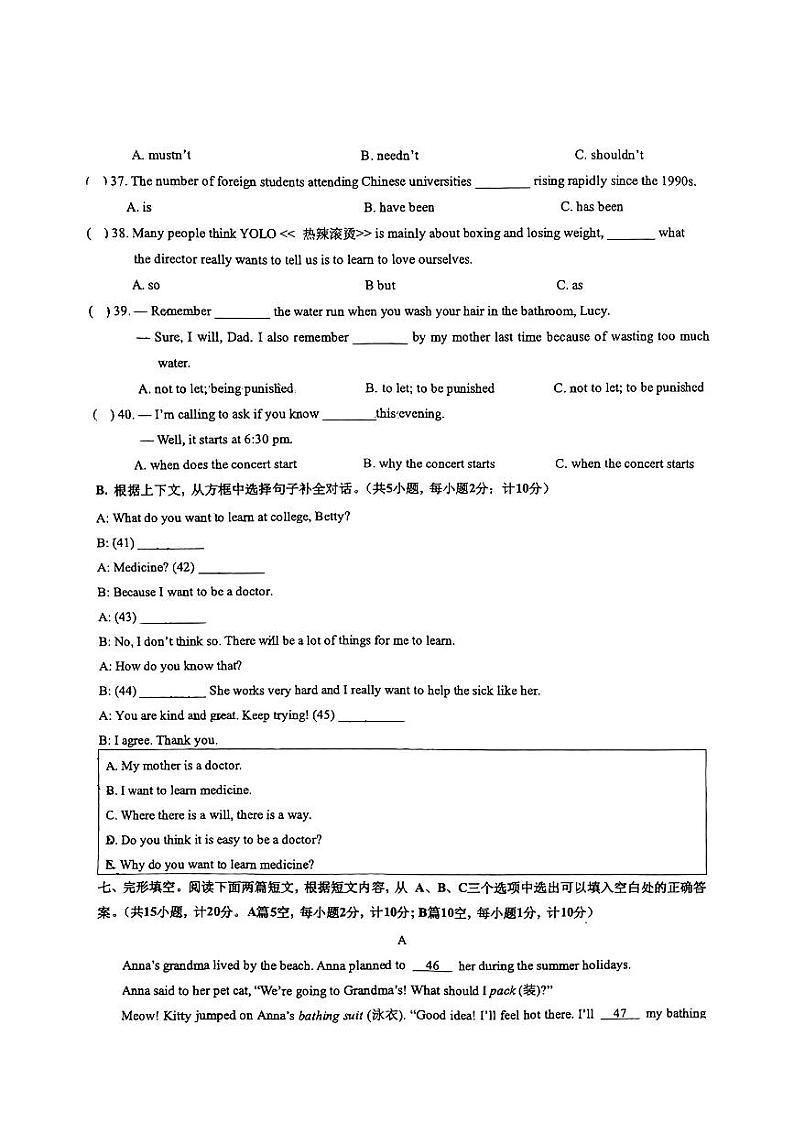 四川省成都市第七中学2023-2024学年九年级下学期3月月考英语试题03