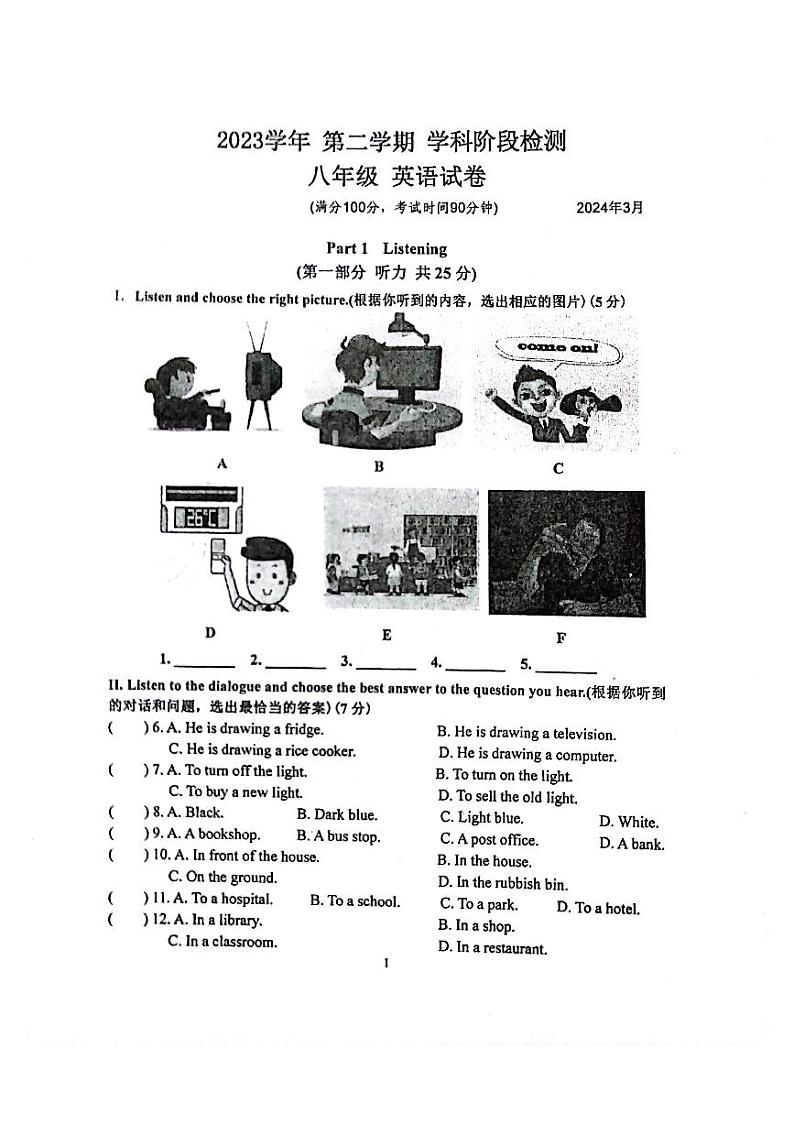 上海市华东师范大学附属枫泾中学2023-2024学年八年级下学期第一次月考英语试题01