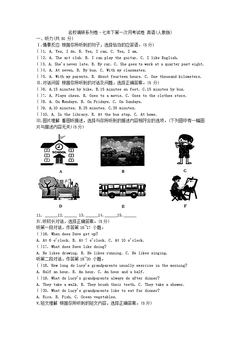 吉林省名校调研卷系列（省命题A）2023-2024学年七年级下学期第一次月考考试英语试题+01