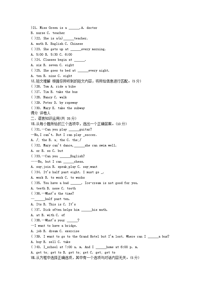 吉林省名校调研卷系列（省命题A）2023-2024学年七年级下学期第一次月考考试英语试题+02