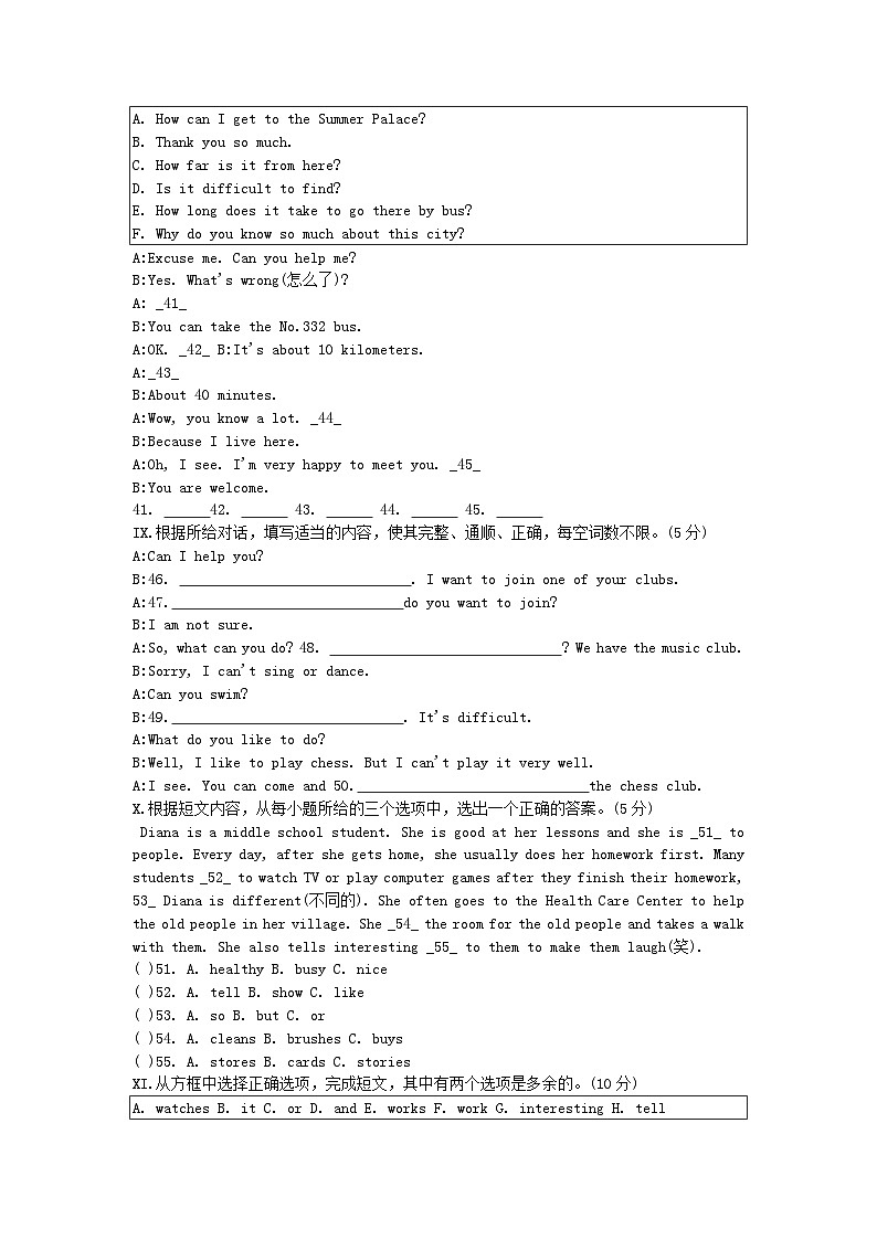 吉林省名校调研卷系列（省命题A）2023-2024学年七年级下学期第一次月考考试英语试题+03