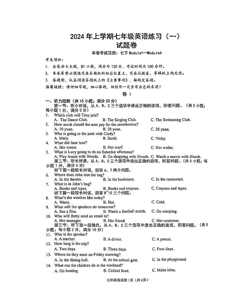 浙江省金华市东阳市横店四校联考2023-2024学年七年级下学期3月月考英语试题01
