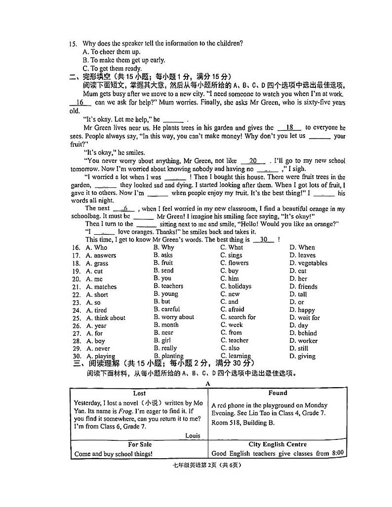 浙江省金华市东阳市横店四校联考2023-2024学年七年级下学期3月月考英语试题02