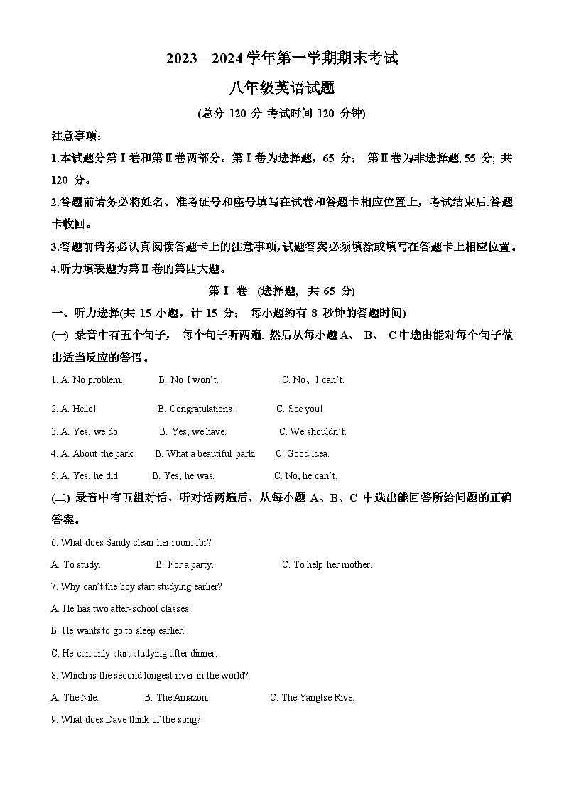 山东省东营市广饶县2023-2024学年八年级上学期期末考试英语试题（原卷版+解析版）01