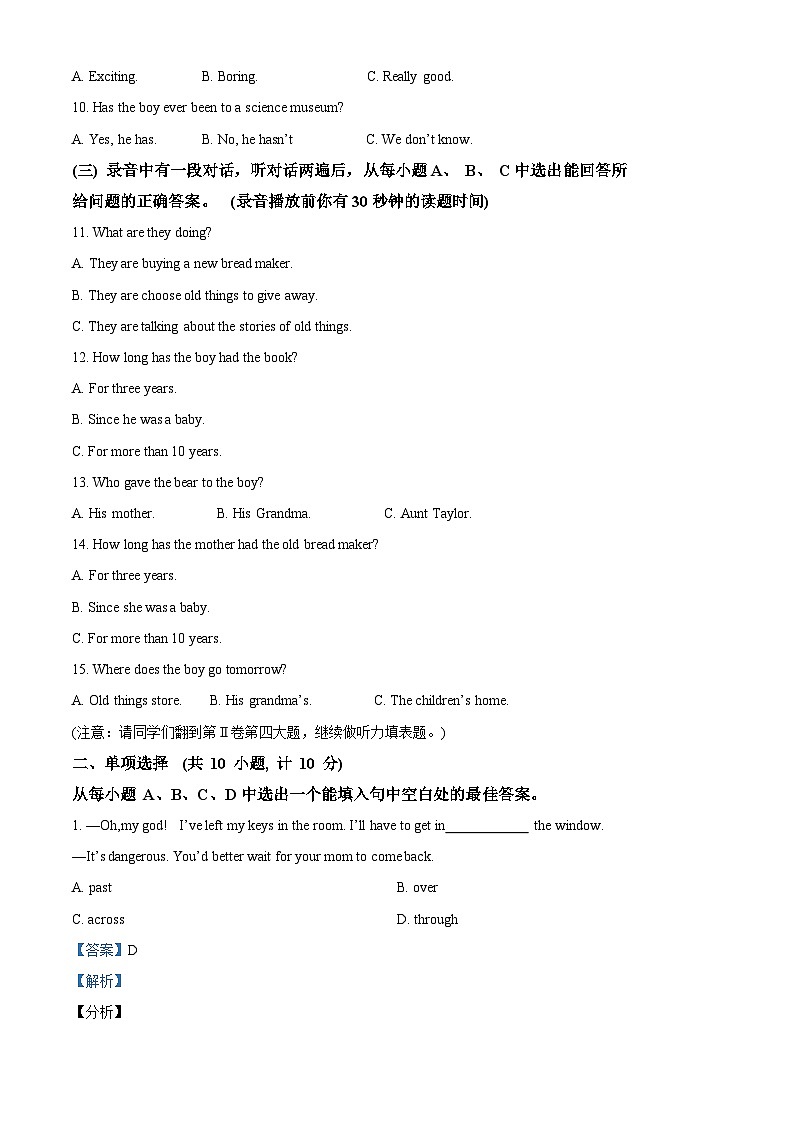 山东省东营市广饶县2023-2024学年八年级上学期期末考试英语试题（原卷版+解析版）02