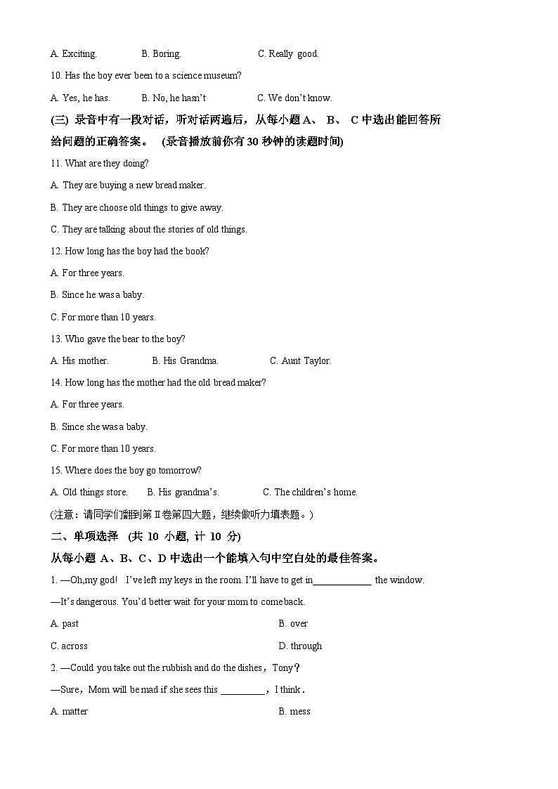 山东省东营市广饶县2023-2024学年八年级上学期期末考试英语试题（原卷版+解析版）02