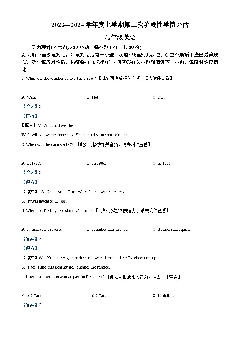 江西省九江市都昌县2023-2024学年九年级上学期期末英语试题（原卷版+解析版）01
