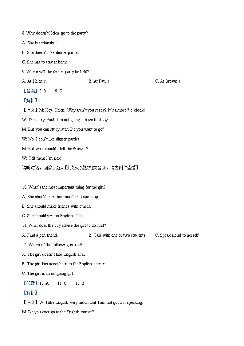 江西省九江市都昌县2023-2024学年九年级上学期期末英语试题（原卷版+解析版）03