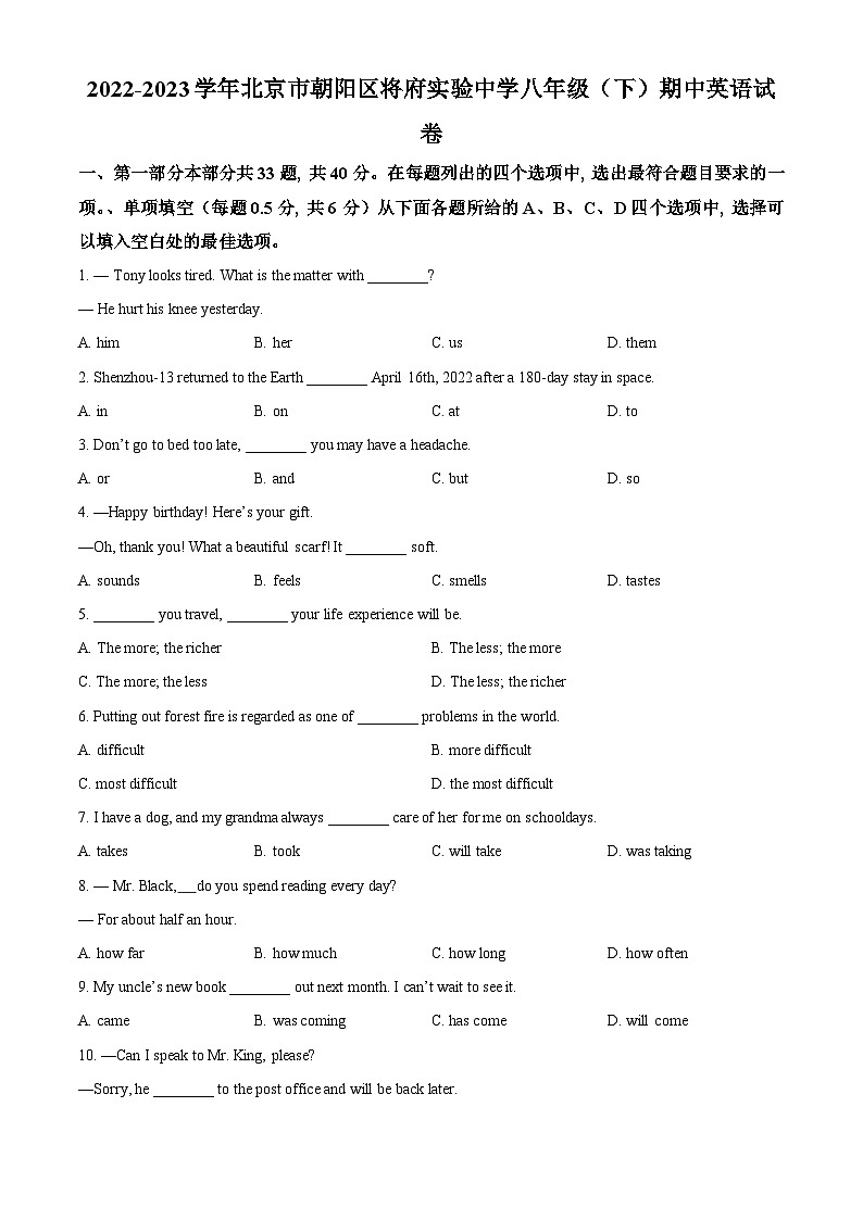 精品解析：北京市朝阳区将府实验中学2022-2023学年八年级下学期期中英语试题（原卷版）第1页