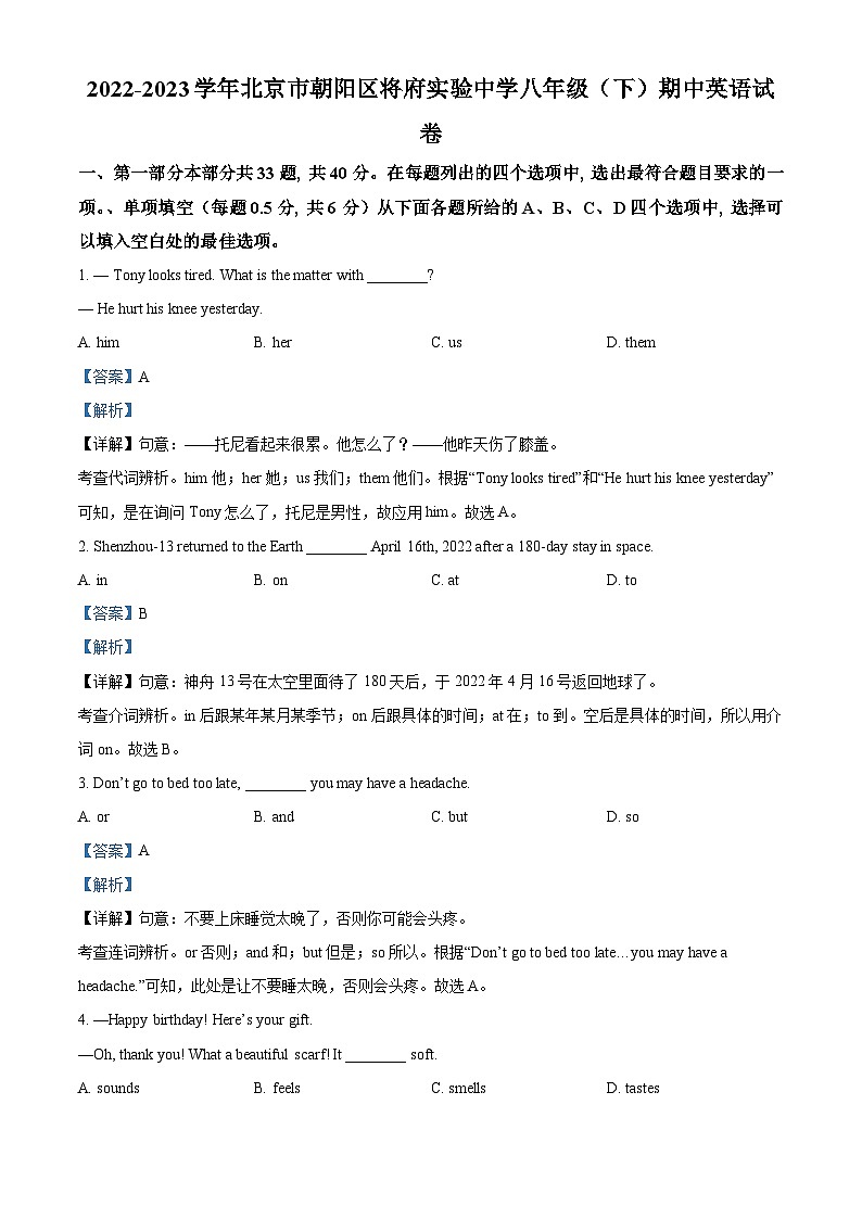 精品解析：北京市朝阳区将府实验中学2022-2023学年八年级下学期期中英语试题（解析版）第1页