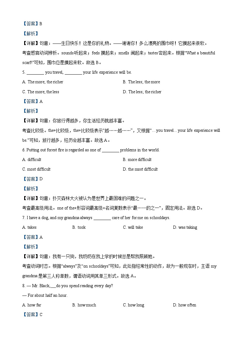 精品解析：北京市朝阳区将府实验中学2022-2023学年八年级下学期期中英语试题（解析版）第2页