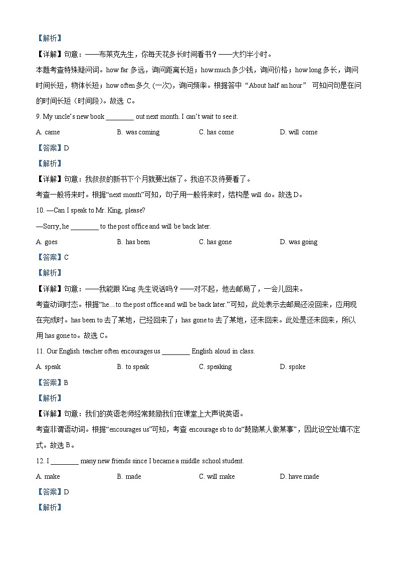 精品解析：北京市朝阳区将府实验中学2022-2023学年八年级下学期期中英语试题（解析版）第3页