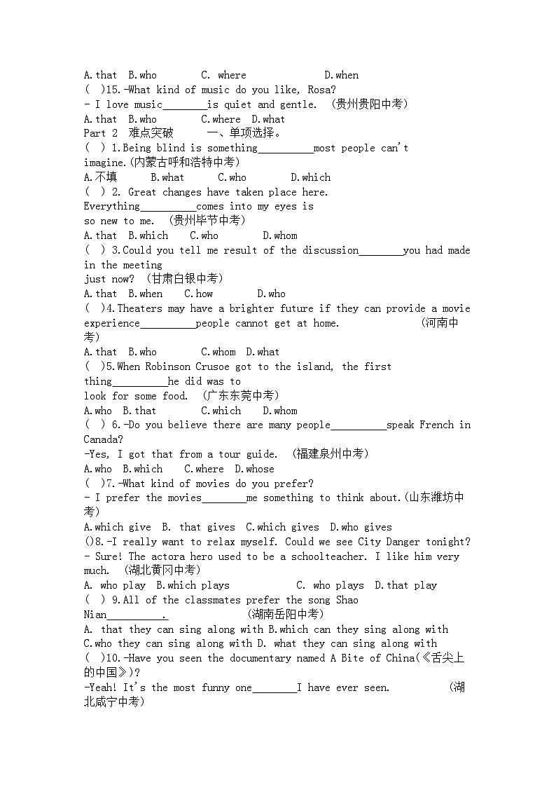 初中英语语法练习题：定语从句精练+答案解析02