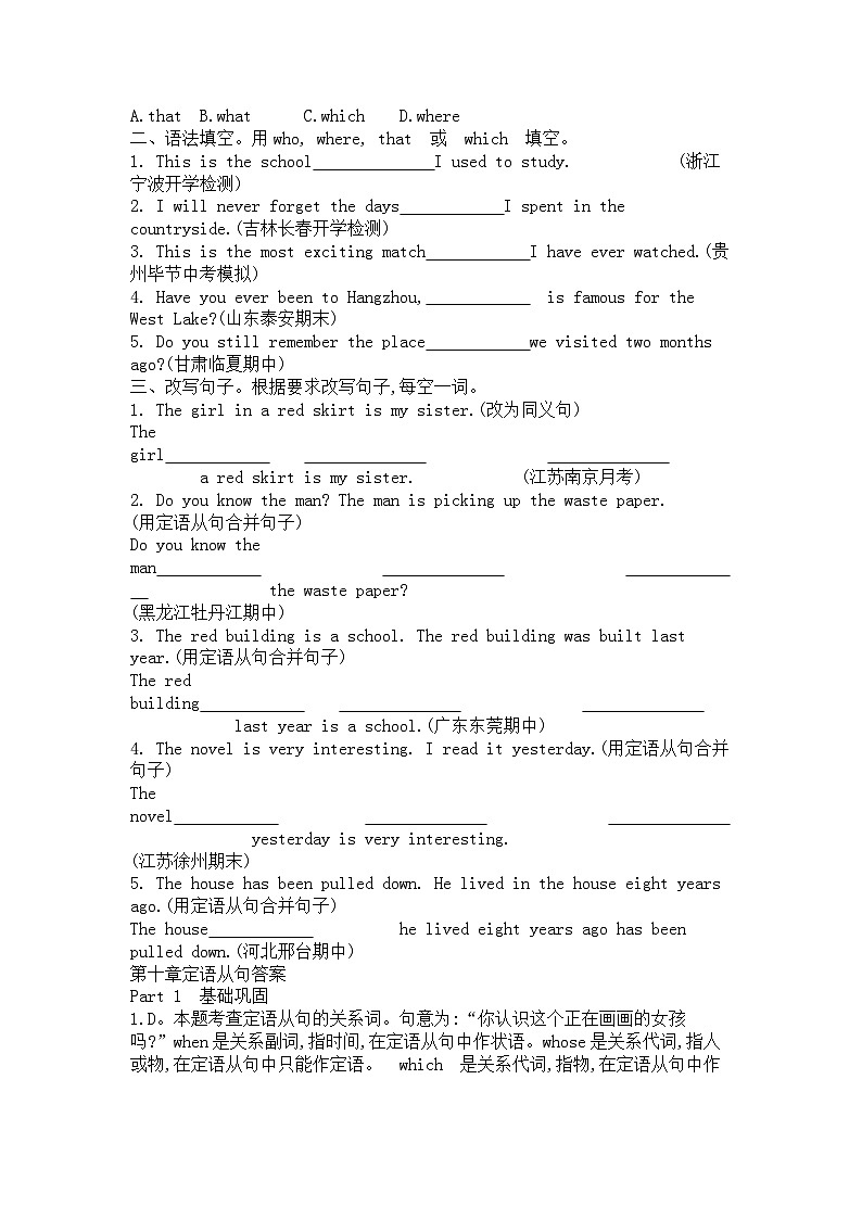 初中英语语法练习题：定语从句精练+答案解析03