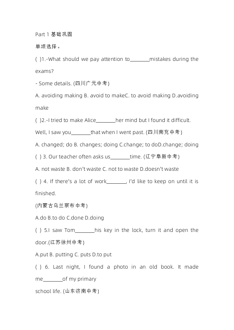 初中英语语法练习题：非谓语动词精练+答案解析01