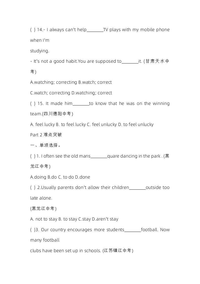 初中英语语法练习题：非谓语动词精练+答案解析03