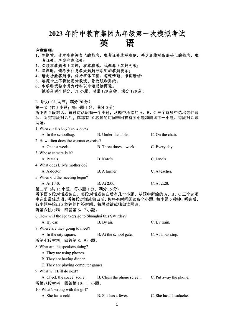 2023年湖南师大附中教育集团 中考一模 英语试卷（含答案及听力）01