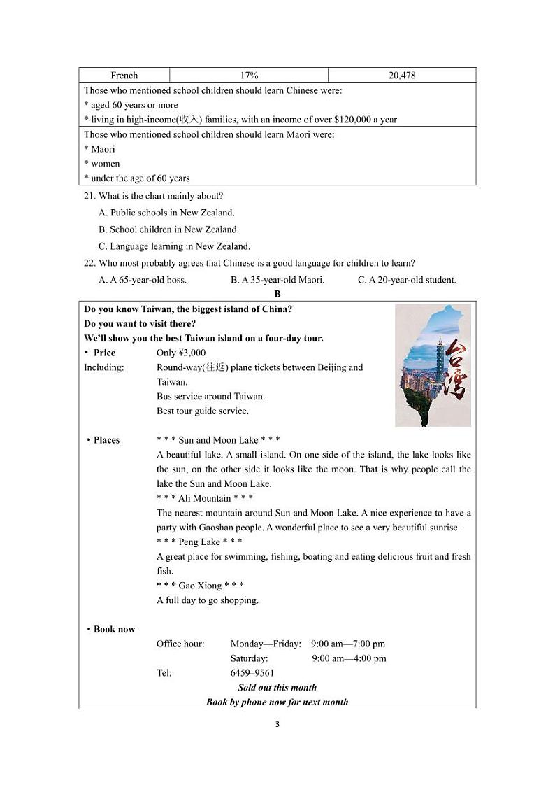 2023年湖南师大附中教育集团 中考一模 英语试卷（含答案及听力）03